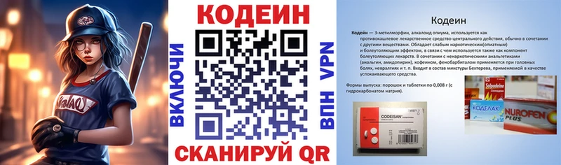 как найти   Химки  Codein напиток Lean (лин) 
